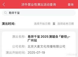 2025易烊千玺广州演唱会何时抢票