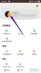 如何删除知页简历