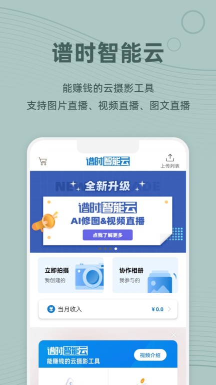 谱时智能云官网版