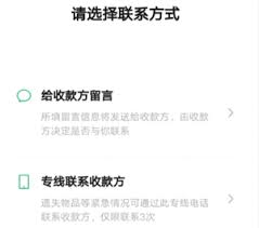 微信收付款如何联系对方