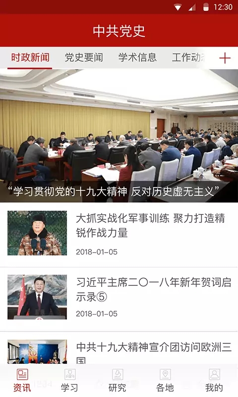 中共党史官网版