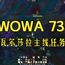 魔兽世界7.0瓦尔莎拉任务线怎么玩
