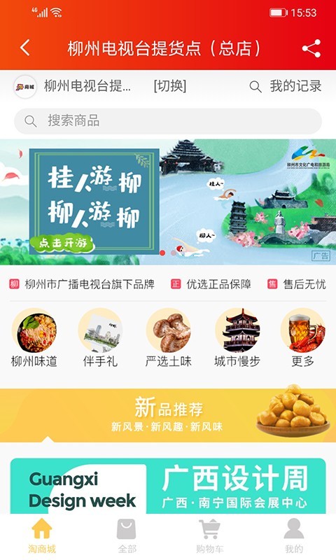 在柳州手机版