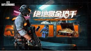 绝地求生绝地赏金猎手活动怎么玩