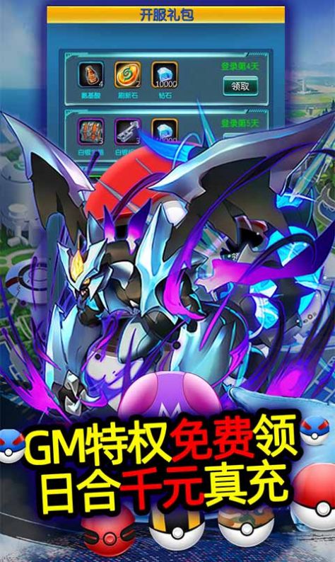 宝可梦奇迹免费版