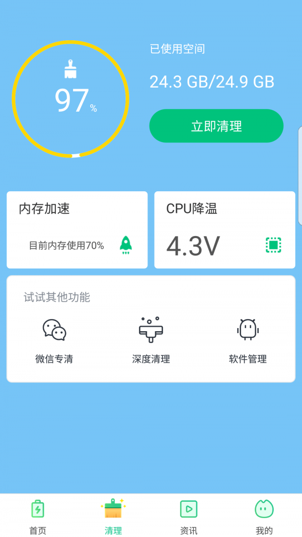 电池助手安卓版