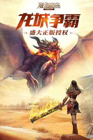 屠龙破晓荣耀