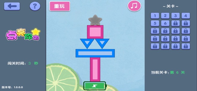 点亮你的星免费版