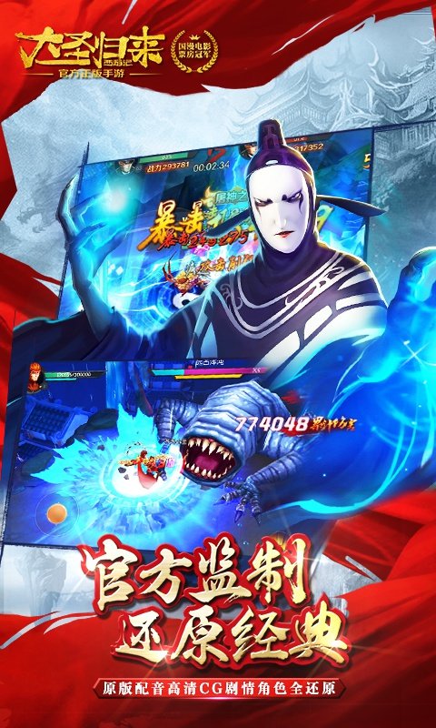 西游记之大圣归来满v官网版
