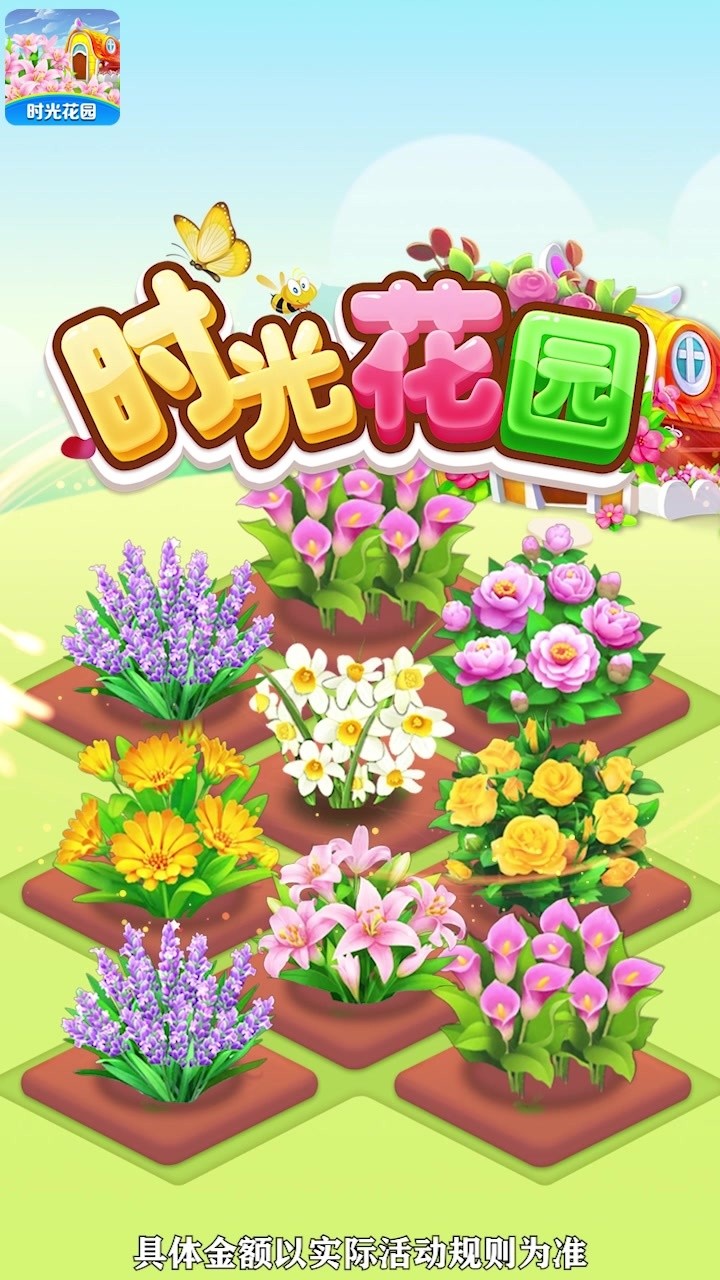 时光花园官网版