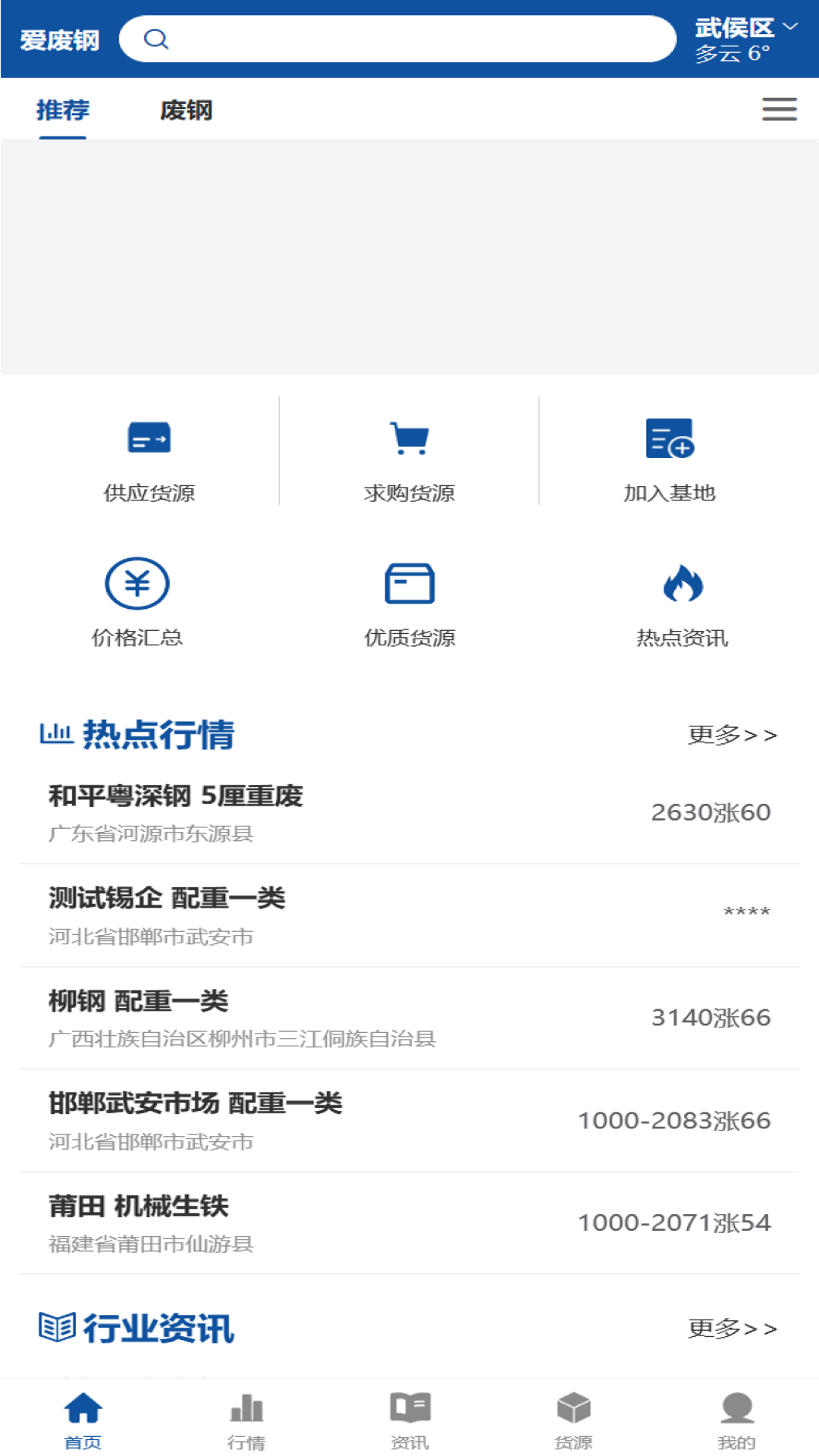 爱废钢免费版