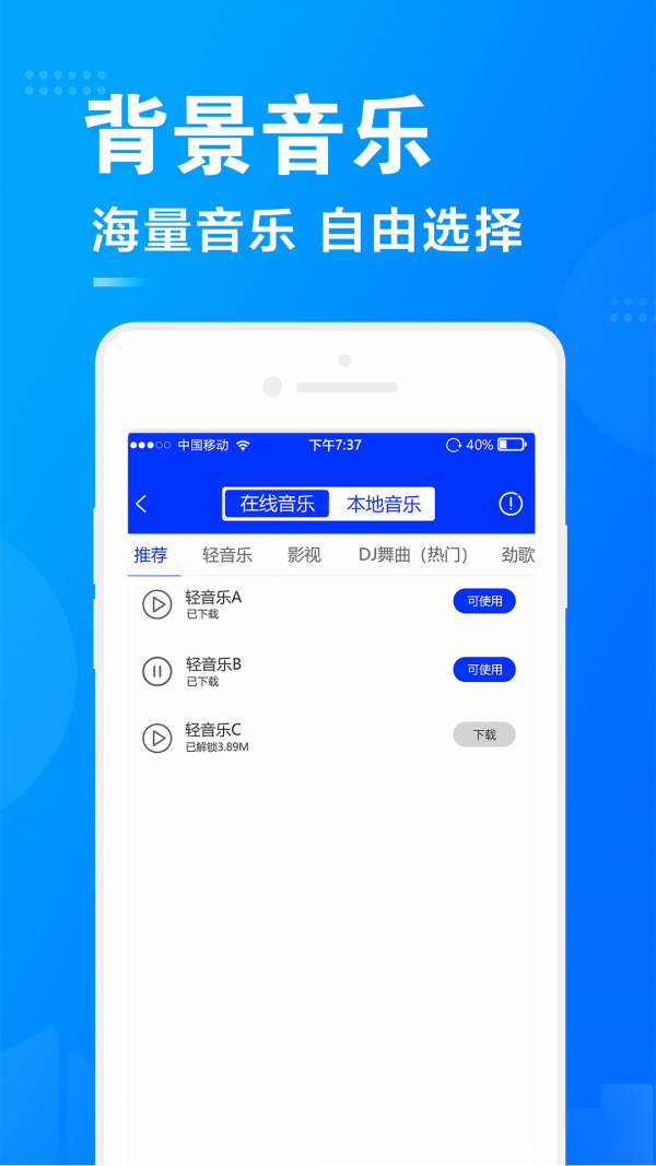 促销广告配音手机版