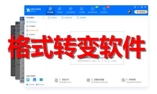 格式转变软件大全