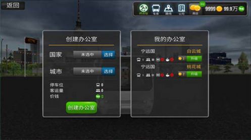 模拟公交车真实驾驶免费版