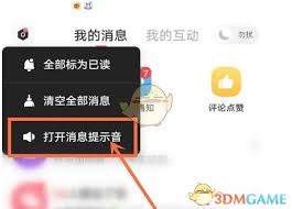 饭友app如何设置消息通知