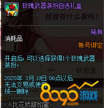 DNF玫瑰武器装扮外观如何