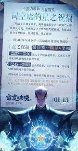 王者荣耀如何获取星之祝福