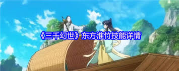 三千幻世天神东方淮竹七夕CP技能是什么