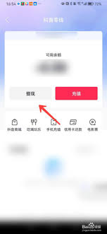 抖音钱包如何提现到银行卡