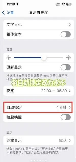 苹果手机锁屏后为何还亮