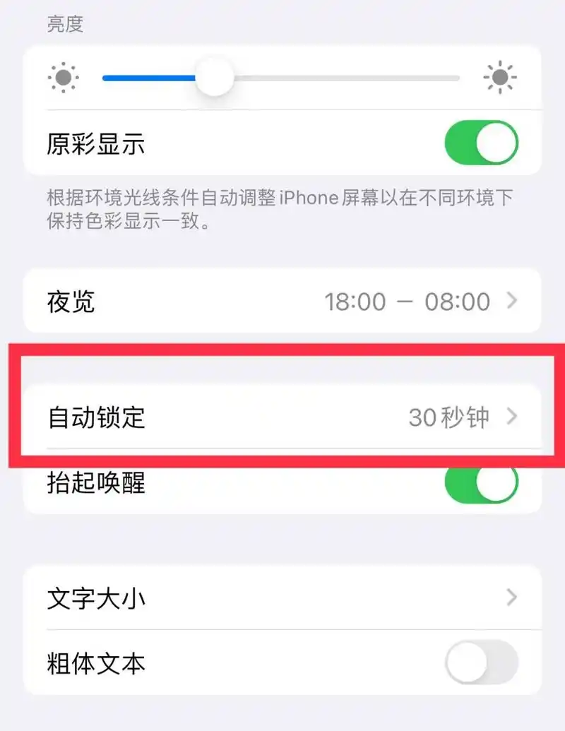 苹果手机锁屏后为何还亮