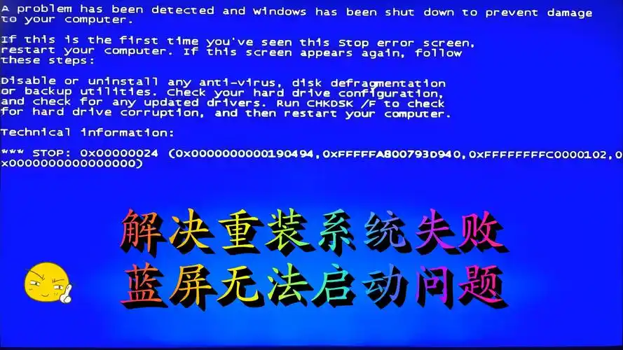 系统重装后为何会出现蓝屏