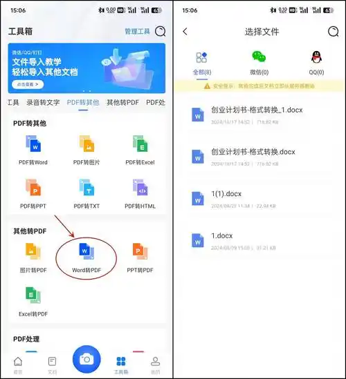 手机怎么将文件转换成pdf格式