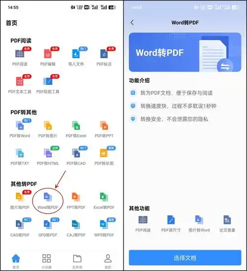 手机怎么将文件转换成pdf格式