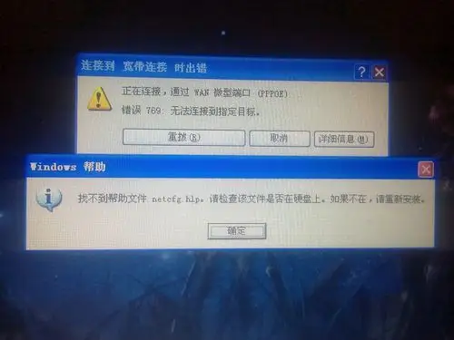 netcfg.hlp文件的位置查询