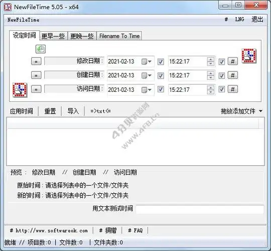 如何使用文件时间修改工具NewFileTime批量修改文件时间