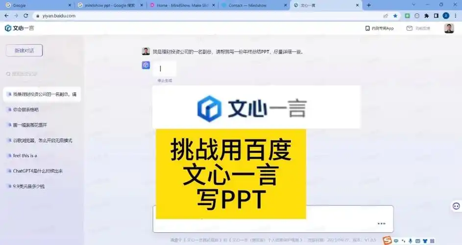 文心一言生成PPT的操作方法