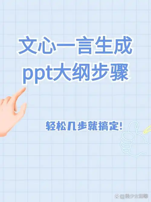 文心一言生成PPT的操作方法