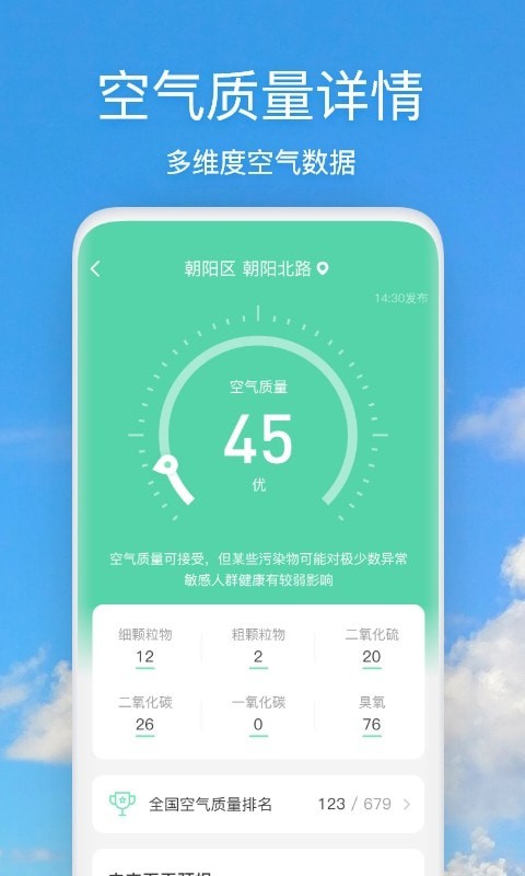 天气快报官网版