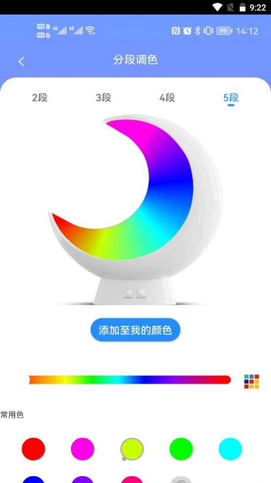 EcolorLife灯光控制手机版