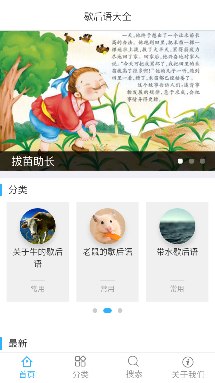 歇后语大全安卓版