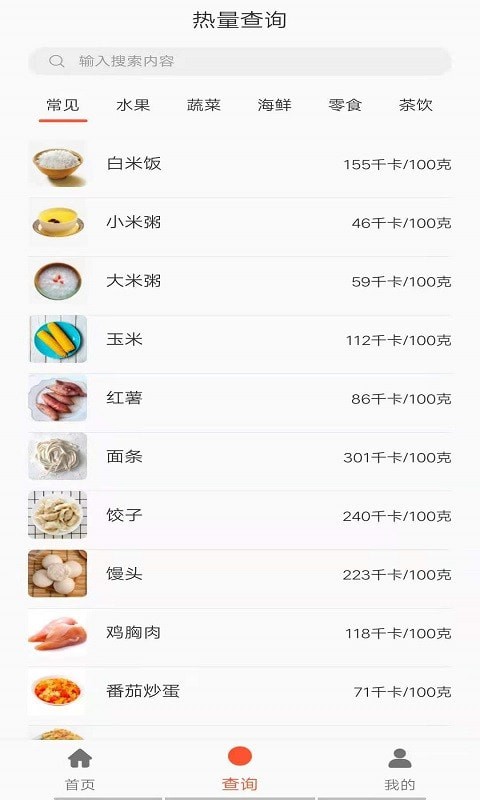 五谷营养管家手机版
