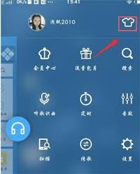 酷狗音乐怎样设置背景图片