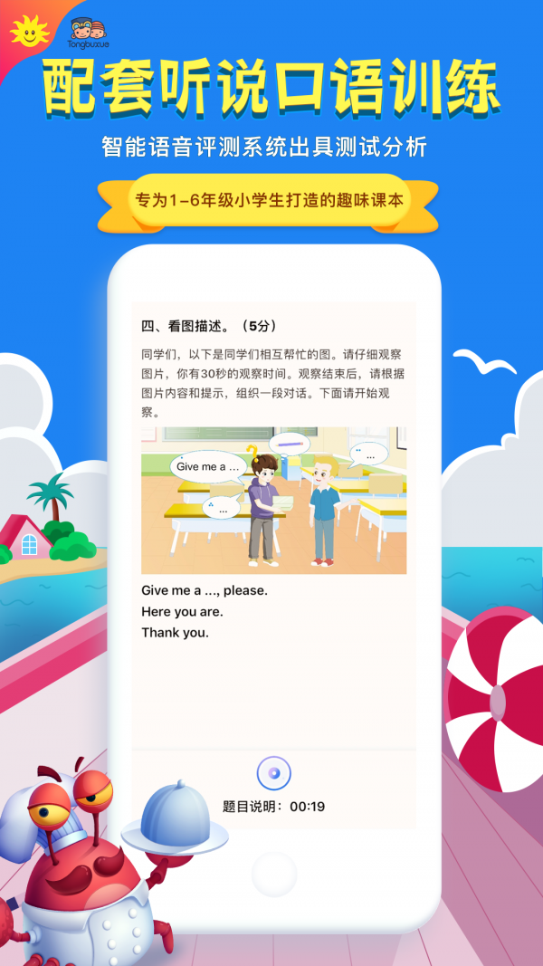 同步学北京