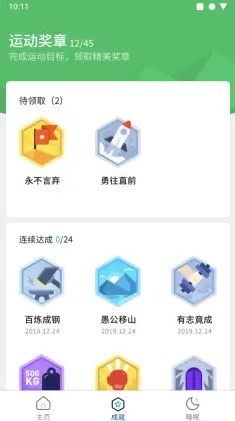 快走走官网版