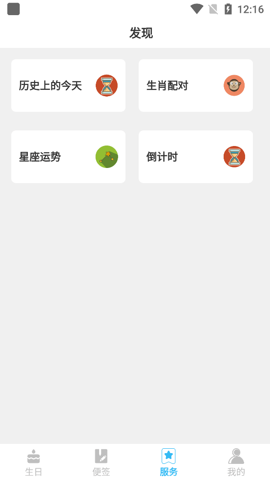 生日便签最新版