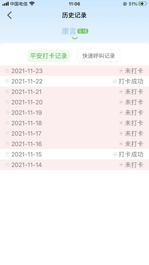 康言平安铃最新版