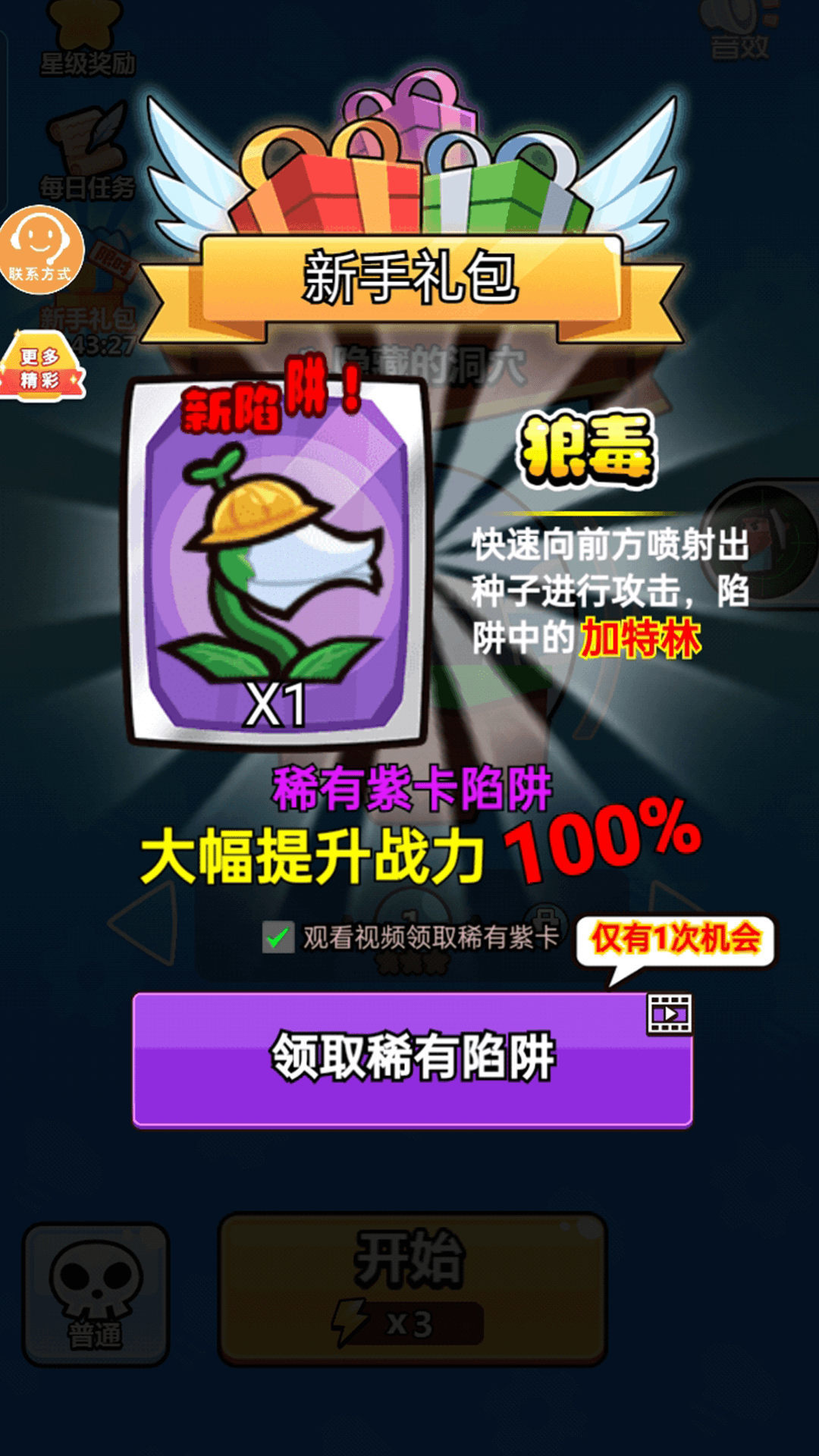 陷阱小能手官网版