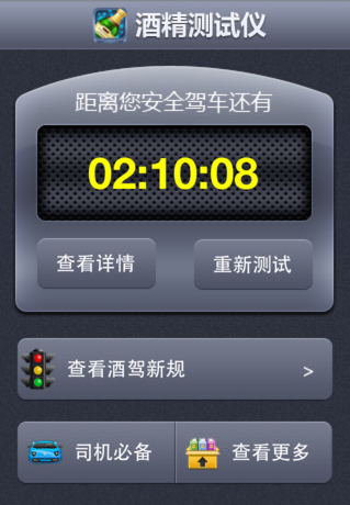 酒精测试仪
