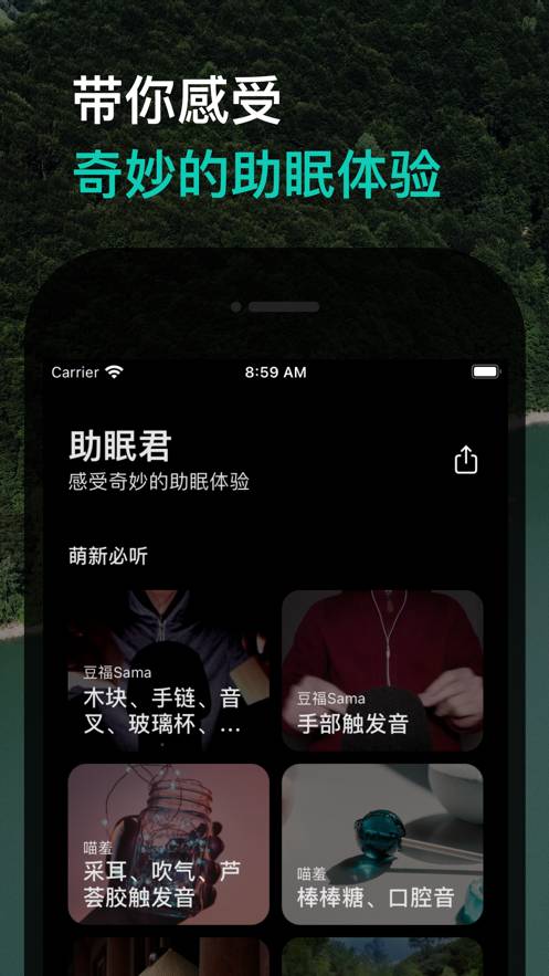助眠君免费版