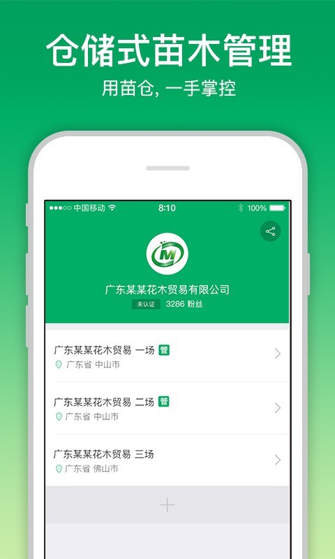 苗仓官网版