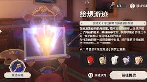 原神雷电将军绘想游迹怎么通关