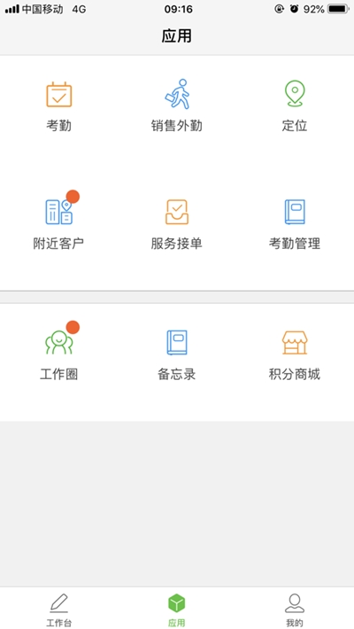 亿建通协同云终端手机版