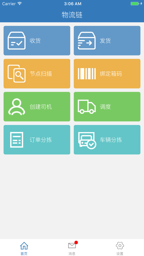 物流链仓库免费版