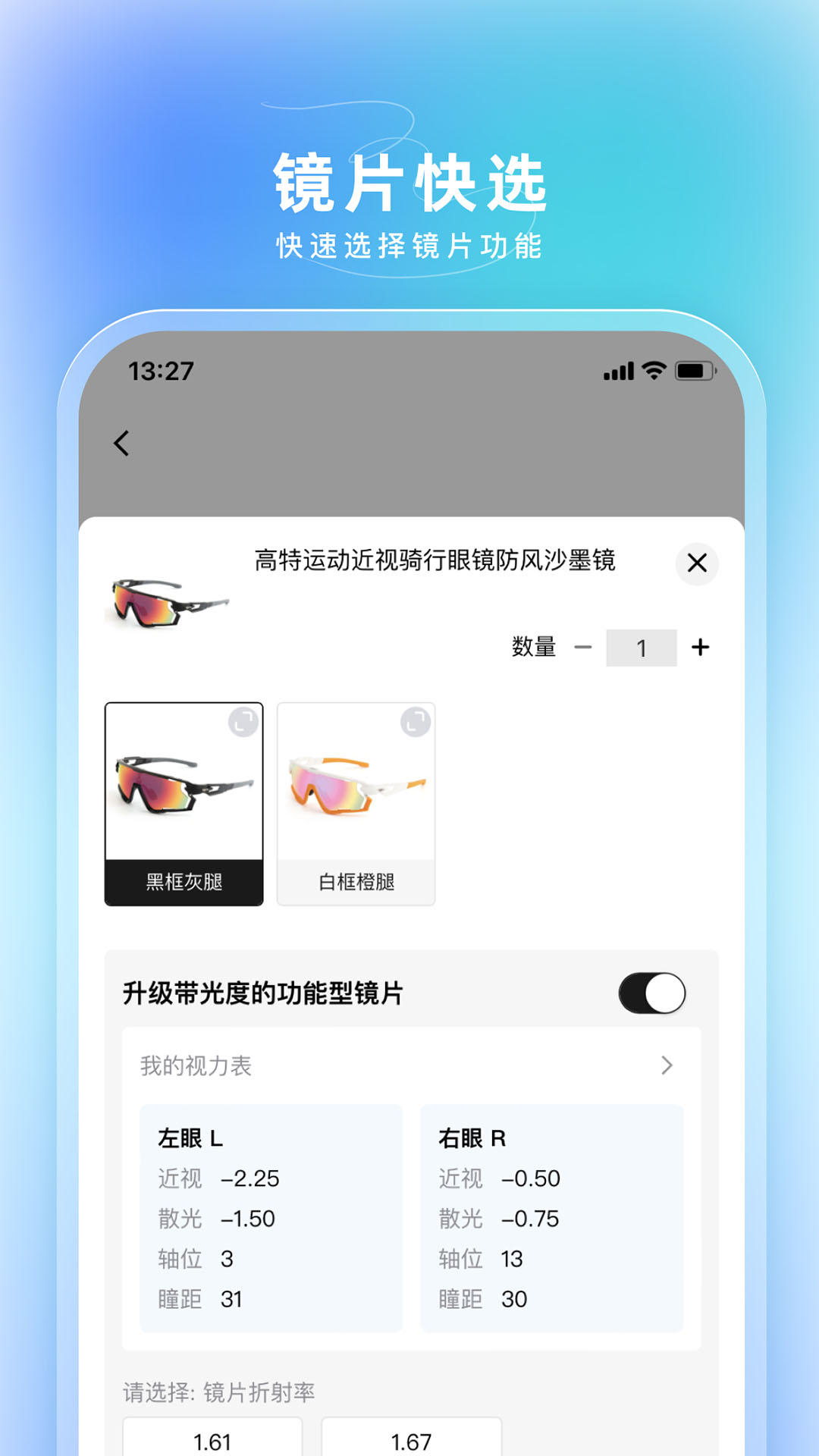镜速眼镜手机版