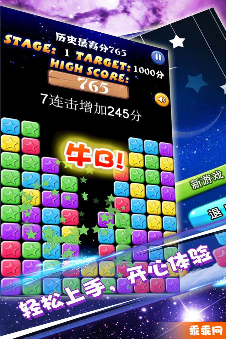 星星大消除安卓版